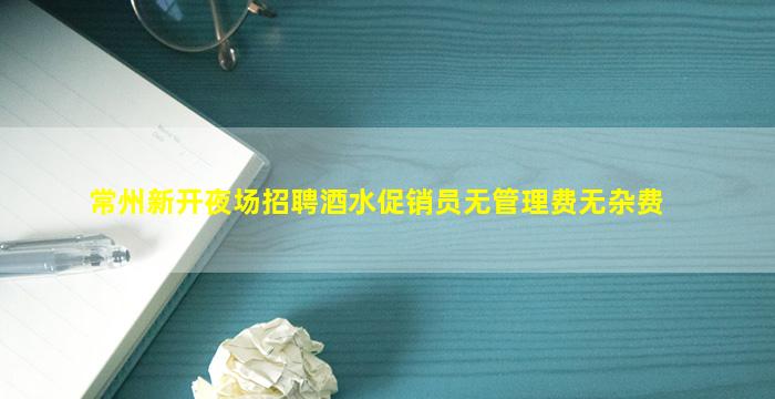 齐齐哈尔KTV招聘