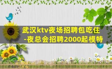 中山KTV招聘